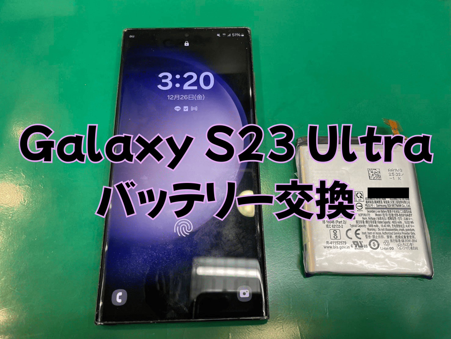 川口市からお越しのGalaxy S23 Ultraをご愛用のお客様よりバッテリー交換をご依頼いただきました